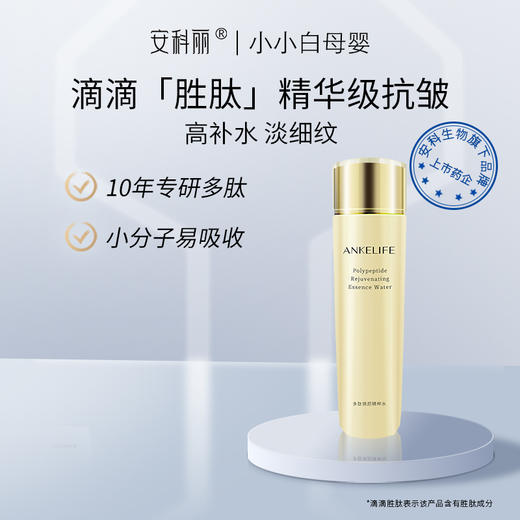 安科丽多肽焕颜精粹水130ml 商品图1