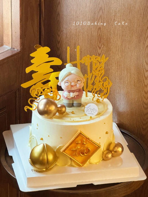 「大福大寿·笑口常开」可换爷爷摆件·祝寿·100%动物奶油（提前6小时预订） 商品图3