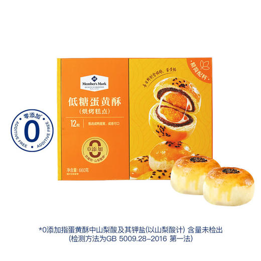 【自提】M低糖蛋黄酥660g(55g*12粒) 商品图0