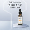 安科丽多肽维C追光精华液30ml 商品缩略图1