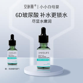 安科丽玻尿酸原液补水保湿精华液30ml（效期至2026年3月）