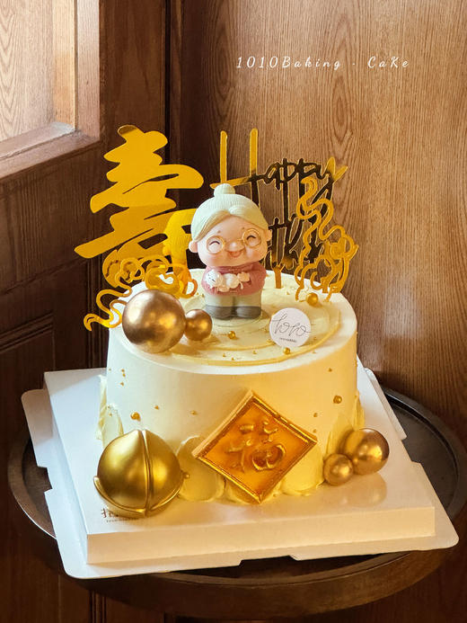 「大福大寿·笑口常开」可换爷爷摆件·祝寿·100%动物奶油（提前6小时预订） 商品图1