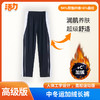 【高级版】深圳中学冬运牛奶丝加绒长裤（男女） 商品缩略图1