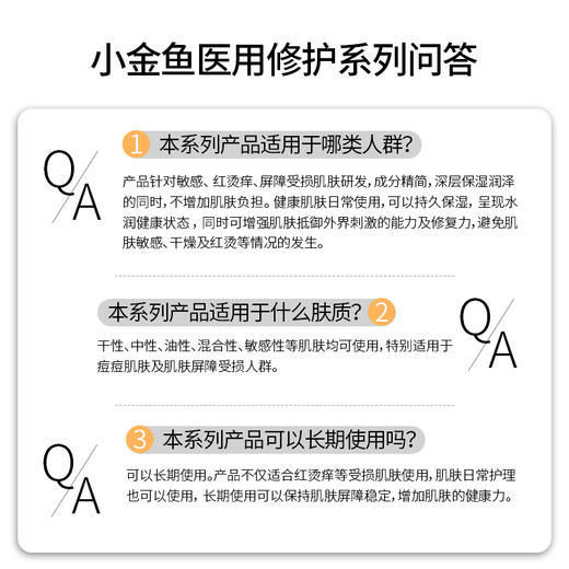 【铂鱼修护1.0 改善红敏/受损肌】铂鱼修护水 精华 乳 敷贴非面膜 械字号医用胶原蛋白医美补水舒缓泛红敏感修复 商品图5
