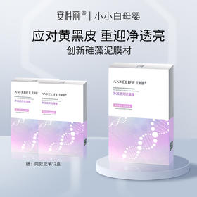 安科丽净润透亮硅藻膜5片/盒