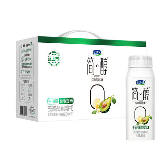 君乐宝简醇牛油果藜麦爆珠酸奶200g*10盒 商品图0