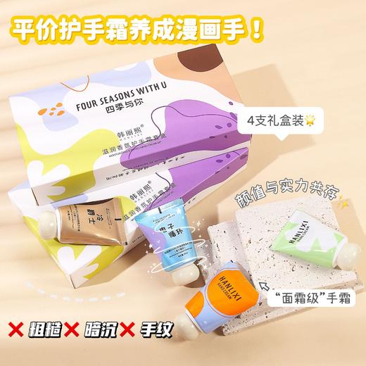 「4支礼盒装！9.9到手」韩丽熙护手霜伴手礼香氛凡士林手霜套盒补水保湿冬季美容护肤品 商品图1