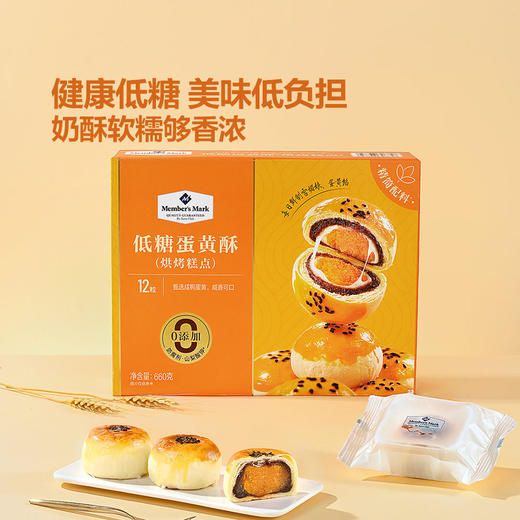 【自提】M低糖蛋黄酥660g(55g*12粒) 商品图1