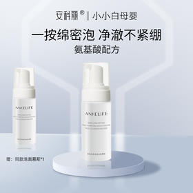 安科丽安肌舒缓保湿洁面慕斯120ml
