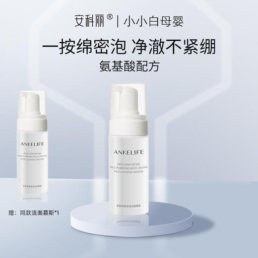 安科丽安肌舒缓保湿洁面慕斯120ml 商品图0