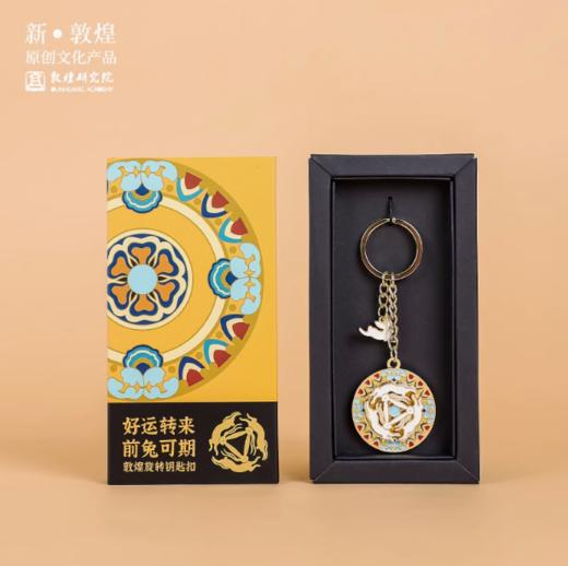 敦煌金属旋转钥匙扣 商品图1