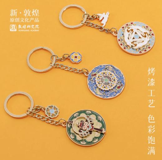 敦煌金属旋转钥匙扣 商品图0