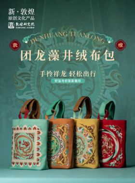 团龙蒙升绒布包