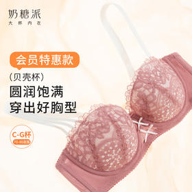 【会员特惠款半杯小贝壳】大胸显大半杯内衣蕾丝文胸饱满上托聚拢胸罩女