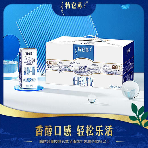 蒙牛 特仑苏低脂纯牛奶部分脱脂灭菌乳利乐苗条装250ml×12包 商品图1