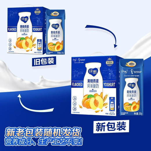 蒙牛 纯甄风味酸牛乳黄桃燕麦味康美笑脸包200g×10包（礼盒装） 商品图2