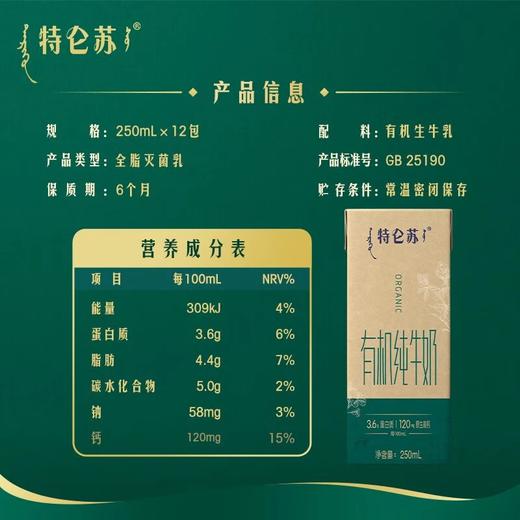 蒙牛 特仑苏有机纯牛奶全脂灭菌乳利乐苗条装250ml×12包（如木装） 商品图4