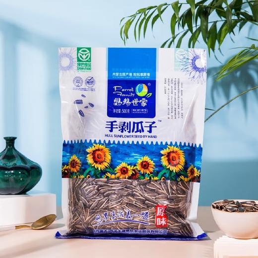 鹦鹉世家瓜子（原味）500g 商品图3