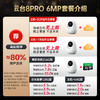 【超值】云台8Pro-6MP 商品缩略图5