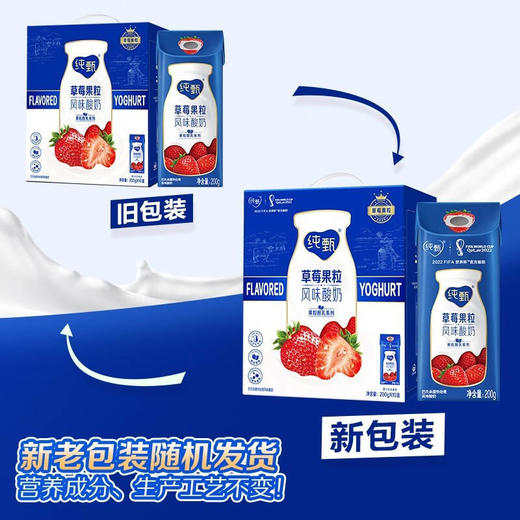 蒙牛 纯甄草莓果粒风味酸奶康美笑脸包200g×10包 商品图1