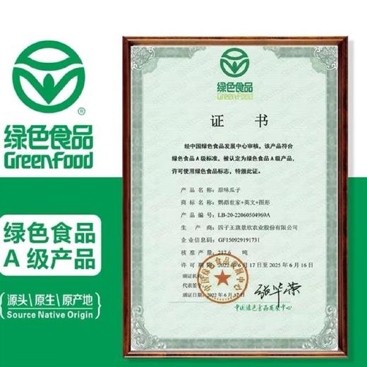 鹦鹉世家瓜子（原味）500g 商品图2