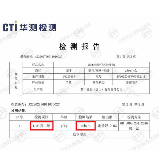 蒙牛 特仑苏纯牛奶苗条装250ml×12盒 商品图5