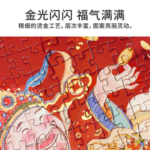 TOi图益-潮玩拼图系列-福瑞成祥-588片*2-分包款 商品图1