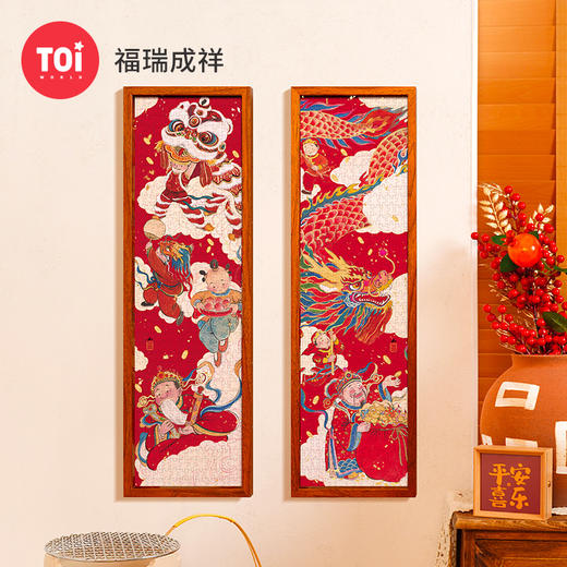 TOi图益-潮玩拼图系列-福瑞成祥-588片*2-分包款 商品图0