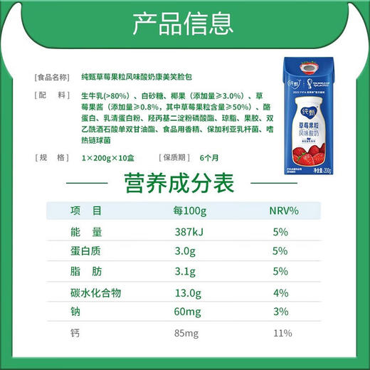 蒙牛 纯甄草莓果粒风味酸奶康美笑脸包200g×10包 商品图2
