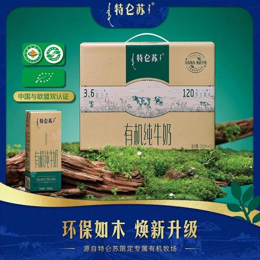 蒙牛 特仑苏有机纯牛奶全脂灭菌乳利乐苗条装250ml×12包（如木装） 商品图0