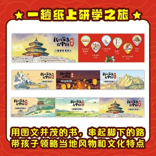 我的家乡在中国系列 商品图3