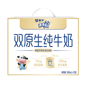 蒙牛 未来星双原生纯牛奶全脂灭菌乳利乐苗条装190ml×12包