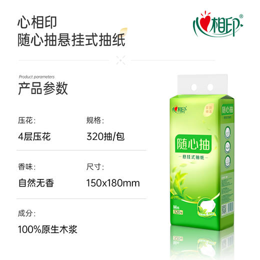 心相印 纸巾 DT10320(箱装）茶语精选320抽4提四层悬挂式提装面巾纸（赠一个挂钩） 商品图4