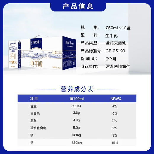 蒙牛 特仑苏纯牛奶苗条装250ml×12盒 商品图4