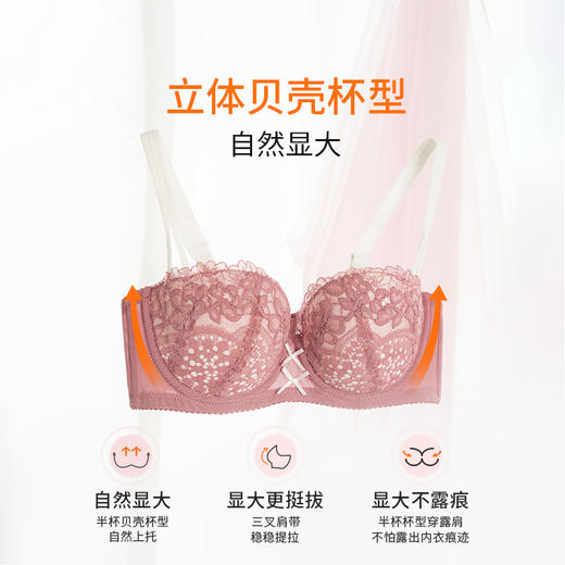 【会员特惠款半杯小贝壳】大胸显大半杯内衣蕾丝文胸饱满上托聚拢胸罩女 商品图1