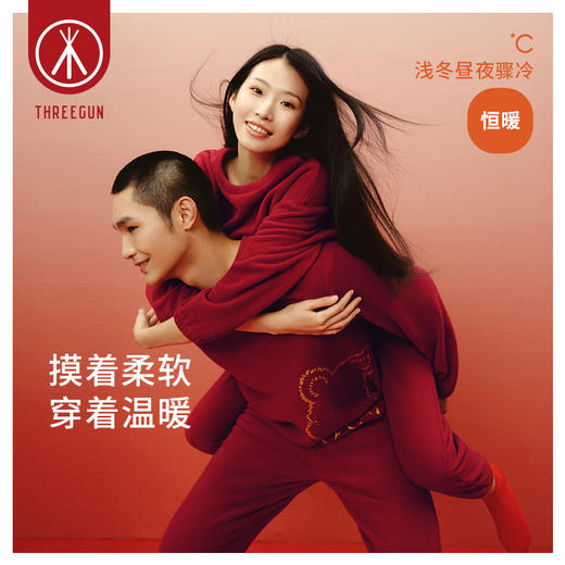 Threegun三枪 【摇粒绒】圆领长袖长裤男士家居套家居服-82131D011 商品图7