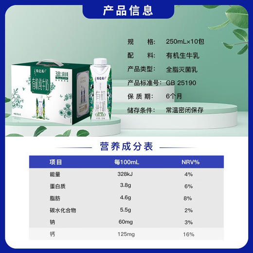 蒙牛 特仑苏有机纯牛奶全脂灭菌乳利乐梦幻盖250ml×10包（3.8g乳蛋白） 商品图3