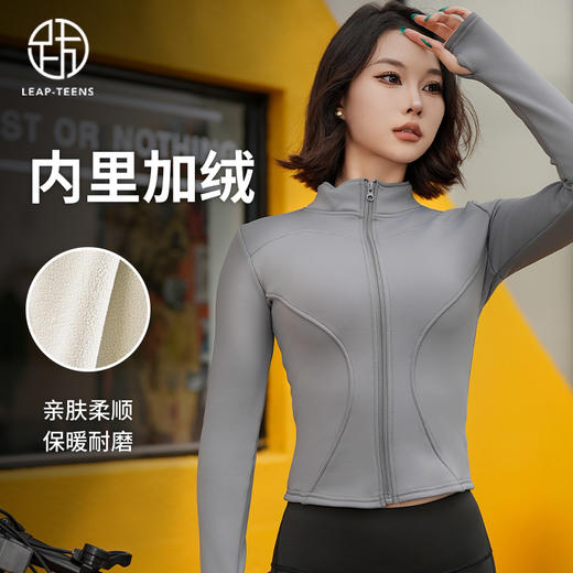 跃牌【瑜堂系列】秋冬加绒瑜伽服上衣加厚保暖健身服休闲显瘦跑步运动外套JYMW065 商品图1