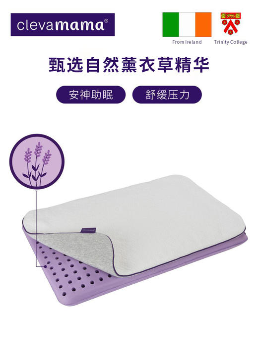 【常爸专属】爱尔兰ClevaMama可俐妈妈薰衣草精华深睡记忆枕【大童/成人】 商品图4