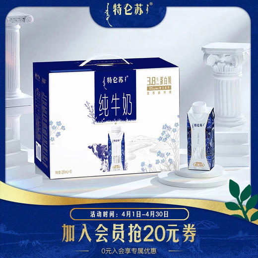 蒙牛 特仑苏纯牛奶全脂灭菌乳利乐梦幻盖250ml×10包（3.8g乳蛋白） 商品图2