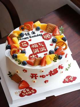 「祝寿喜庆·当季鲜果」祝寿·100%动物奶油（附图10寸·8~10寸提前6小时，12~22寸提前24小时预订）