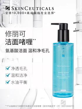 修丽可净透毛孔洁面凝胶195ml