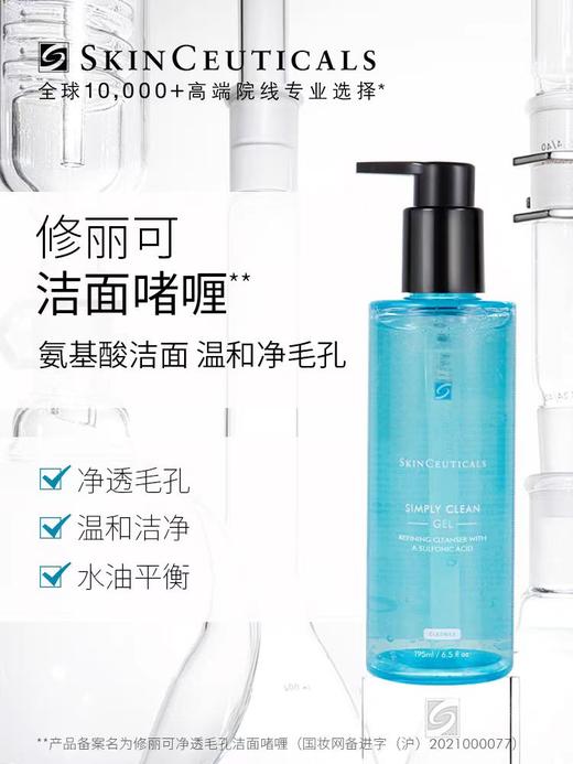修丽可净透毛孔洁面凝胶195ml 商品图0