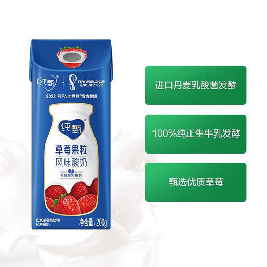 蒙牛 纯甄草莓果粒风味酸奶康美笑脸包200g×10包 商品图3