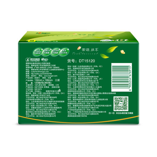 心相印 纸巾 DT15120（箱装）茶语抽纸120抽20包装 商品图6