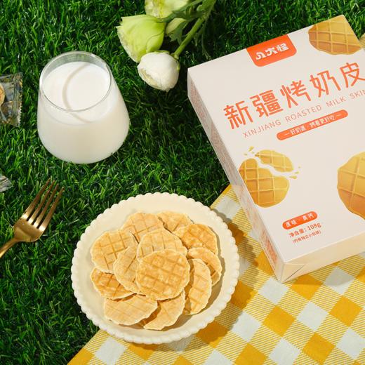 【严选】【配料干净 咔嚓酥脆 0反式脂肪酸 小朋友放心吃】新疆八大怪 新疆烤奶皮108g/盒   （厂家直发） 商品图1