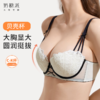 【贝壳杯1.0】大胸挺拔显大聚拢内衣圆润饱满 商品缩略图0