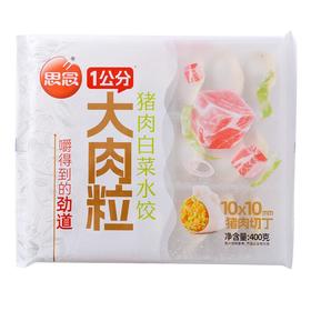 思念大肉粒猪肉白菜水饺400g/袋速冻饺子