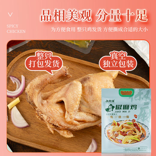 【严选】【舌尖新疆味地道秘制 精选土鸡制作 】新疆八大怪 新疆椒麻鸡1300g/袋  （厂家直发） 商品图2