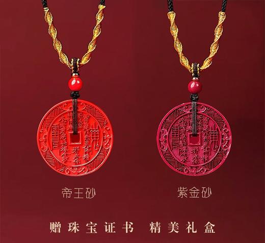 山鬼花钱朱砂吊坠含挂绳  紫金砂/帝王砂可选 商品图1